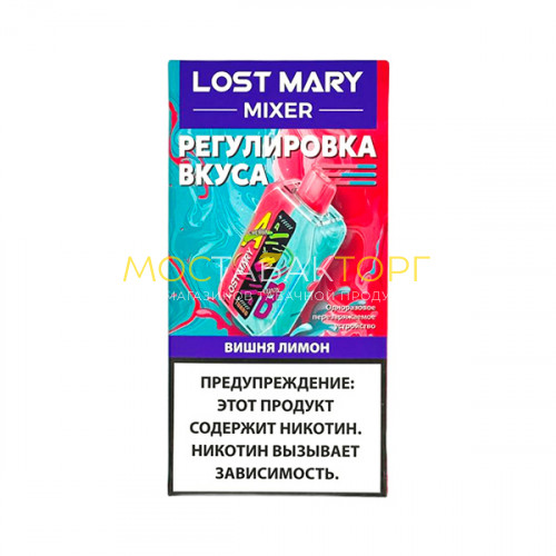 Электронные сигареты Lost Mary Mixer - Вишня лимон