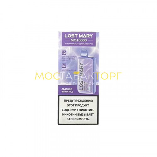 Электронные сигареты Lost Mary MO 10000 - Ледяной виноград