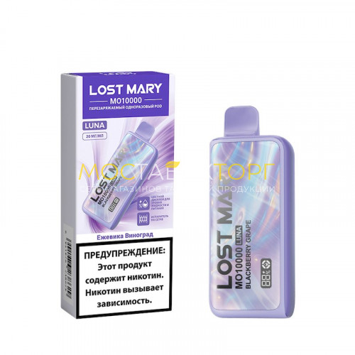 Электронные сигареты Lost Mary MO 10000 Luna - Ежевика виноград