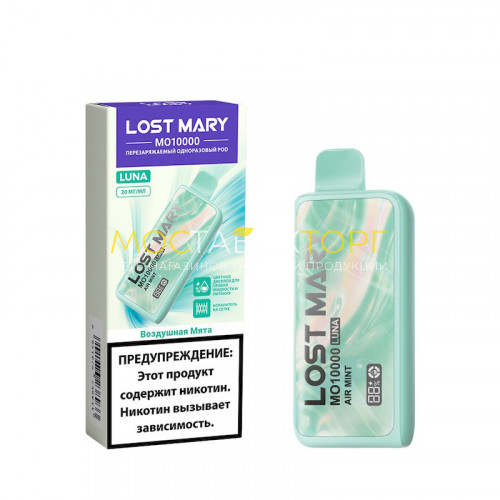 Электронные сигареты Lost Mary MO 10000 Luna - Воздушная мята