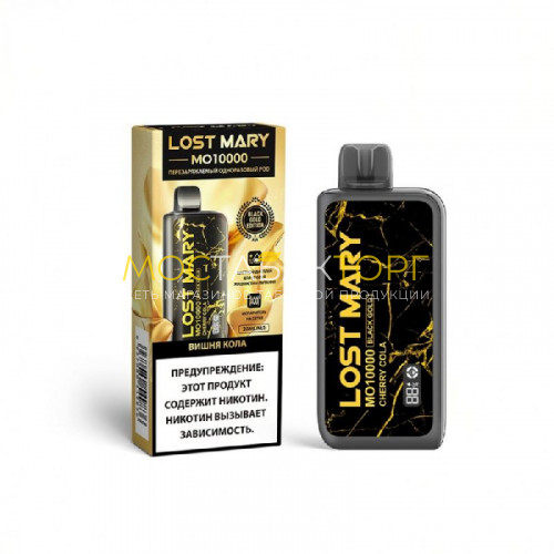 Электронные сигареты Lost Mary MO 10000 Black Gold - Вишня кола