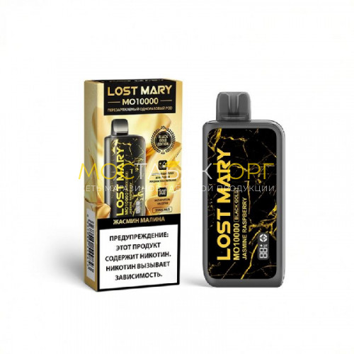 Электронные сигареты Lost Mary MO 10000 Black Gold - Жасмин малина