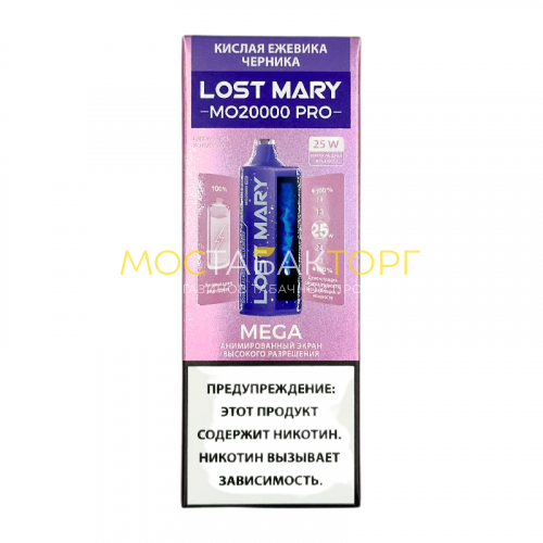Электронные сигареты Lost Mary MO 20000 Pro - Кислая ежевика черника