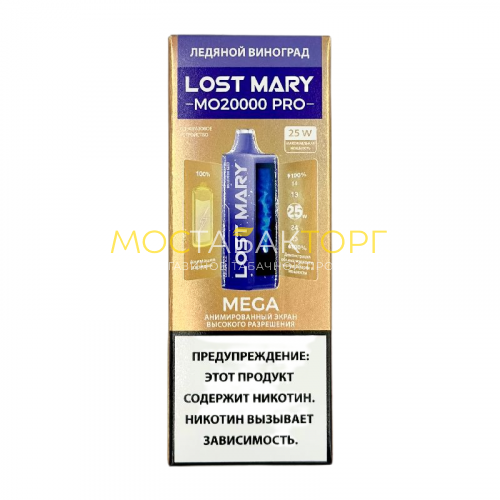 Электронные сигареты Lost Mary MO 20000 Pro - Ледяной Виноград