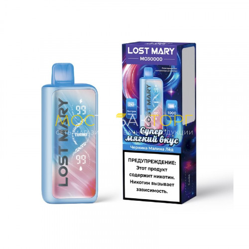 Электронные сигареты Lost Mary MO 30000 - Черника малина лёд