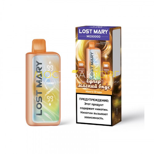 Электронные сигареты Lost Mary MO 30000 - Манго ягоды