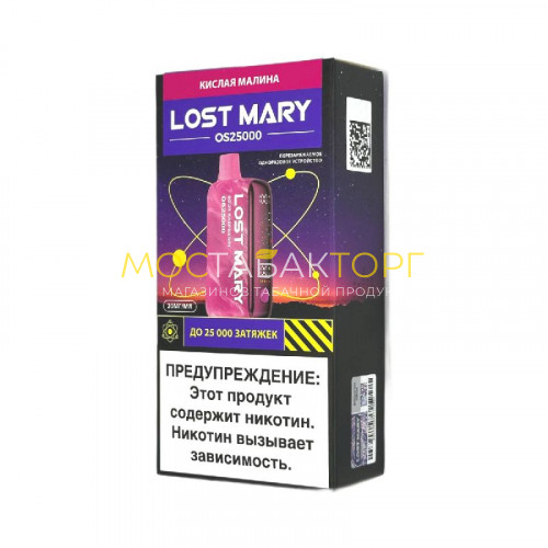Электронные сигареты Lost Mary OS 25000 - Кислая малина