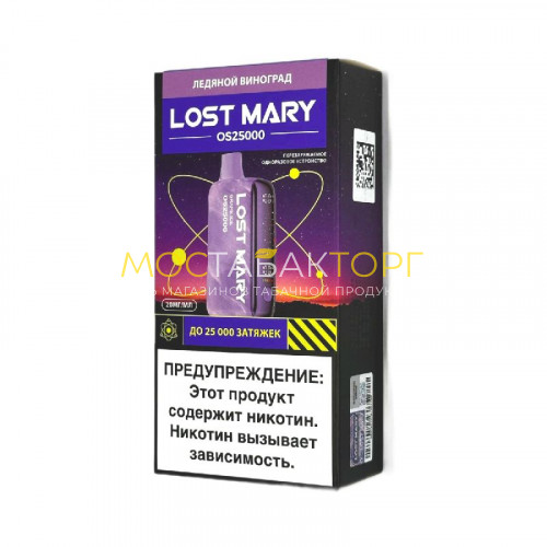 Электронные сигареты Lost Mary OS 25000 - Виноград лёд