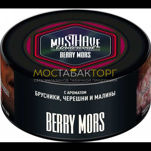 Табак для кальяна Musthave - Ягодный морс (Berry Mors)