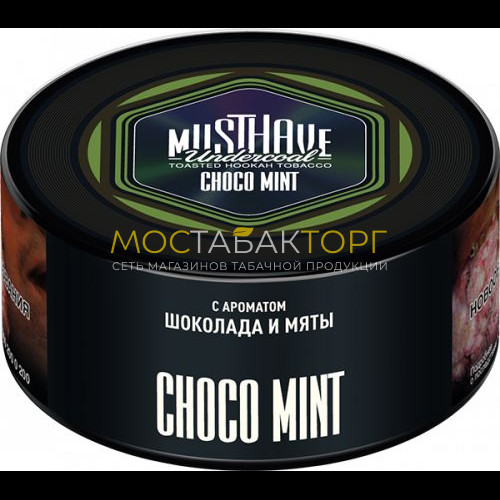 Табак для кальяна Musthave - Шоколад и мята (Choco-Mint)