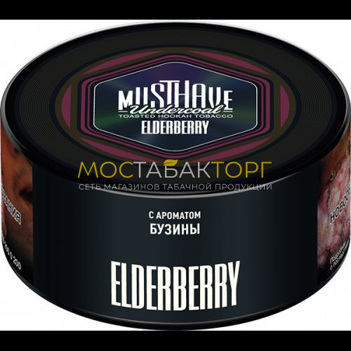 Табак для кальяна Musthave - Бузина (Elderberry)