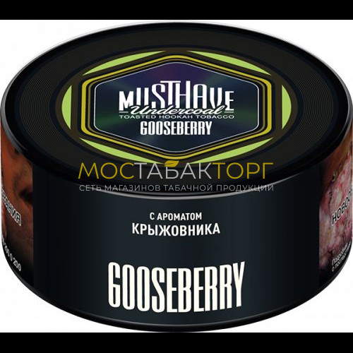Табак для кальяна Musthave - Крыжовник (Gooseberry)