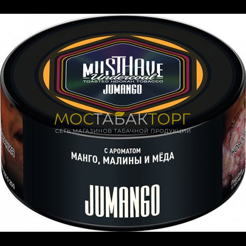 Табак для кальяна Musthave - Манго, малина и мёд (Jumango)
