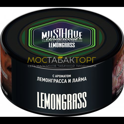 Табак для кальяна Musthave - Лемонграсс (Lemongrass)