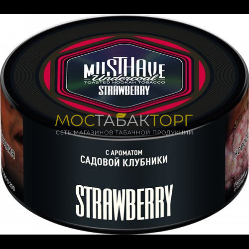 Табак для кальяна Musthave - Клубника (Strawberry)