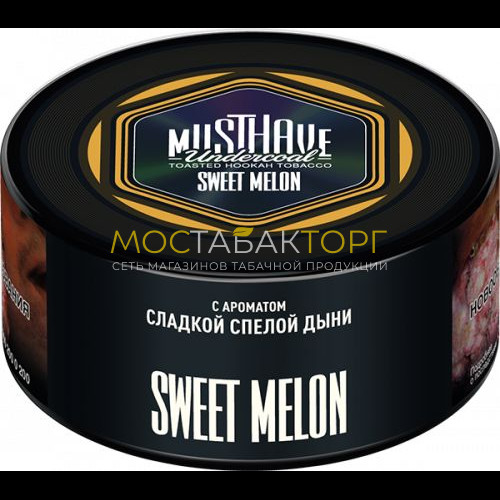 Табак для кальяна Musthave - Сладкая дыня (Sweet Melon)
