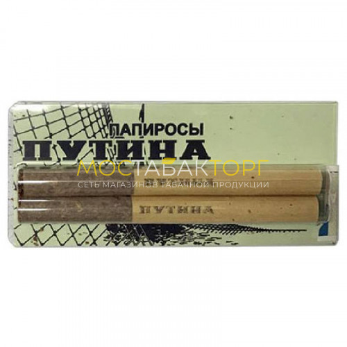 Папиросы Путина (2 шт)