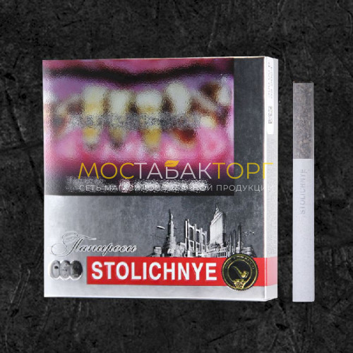 Папиросы Столичные (Stolychnye)