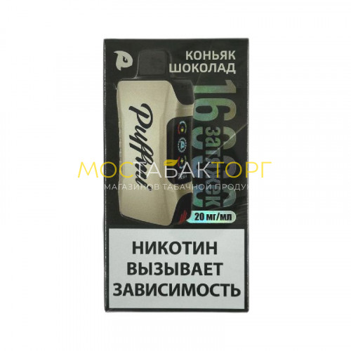 Электронные сигареты PuffMi Tank 16000 - Коньяк шоколад