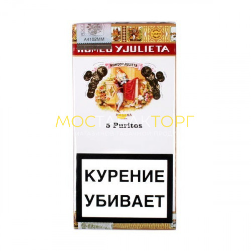 Сигариллы Romeo Y Julieta Purito