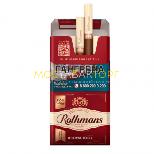 Сигареты Ротманс Арома Рэд 100 (Rothmans Aroma Red 100s)
