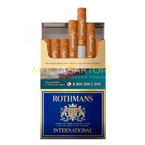 Сигареты Ротманс Интернешнл (Rothmans International)