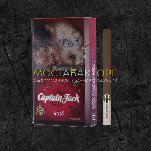 Сигареты Капитан Джек Руби (Captain Jack - Ruby)