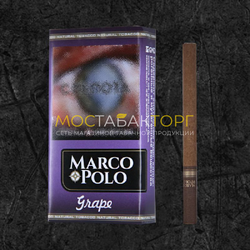 Сигареты Марко Поло Виноград (Marco Polo Grape)