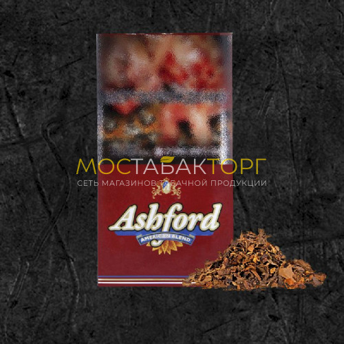 Табак для самокруток Ashford American Blend (Эшфорд Американ Бленд) 30гр