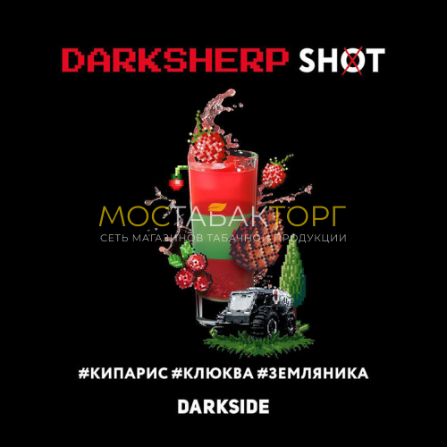 Табак для кальяна Darkside Shot - Даркшерп (Кипарис, клюква, земляника) 30 гр