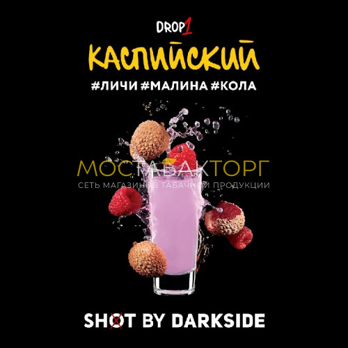 Табак для кальяна Darkside Shot - Каспийский Вайб (Личи, малина, кола) 30 гр