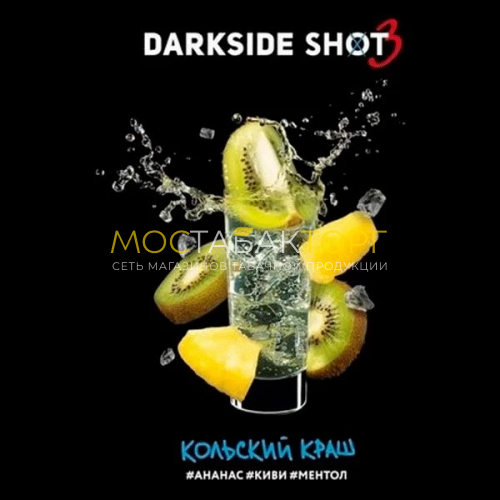 Табак для кальяна Darkside Shot - Кольский Краш (Ананас, киви, ментол) 30 гр