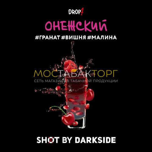 Табак для кальяна Darkside Shot - Онежский Панч (Гранат, вишня, малина) 30 гр