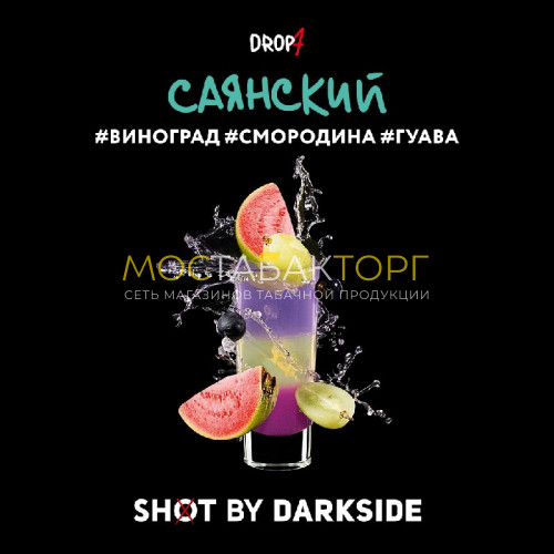 Табак для кальяна Darkside Shot - Саянский Бит (Виноград, смородина, гуава) 30 гр