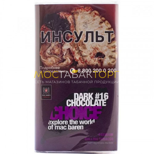 Табак для самокруток Mac Baren Dark Chocolate Choice (Мак Барен Тёмный Шоколад)