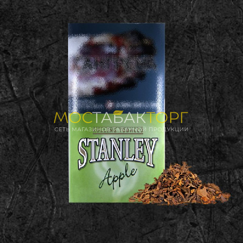 Табак для самокруток Stanley Apple (Стэнли Яблоко)