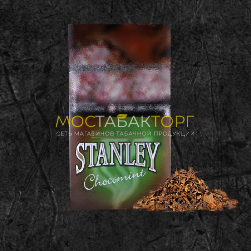 Табак для самокруток Stanley Chocomint (Стэнли Шоколад Мята)