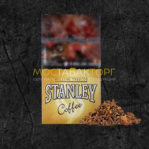 Табак для самокруток Stanley Coffee (Стэнли Кофе)