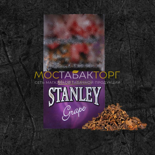Табак для самокруток Stanley Grape (Стэнли Виноград)