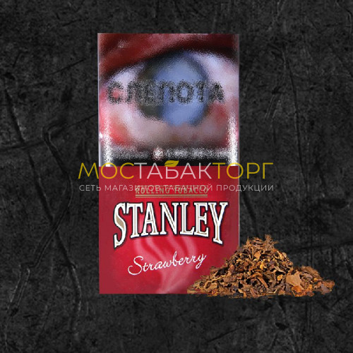 Табак для самокруток Stanley Strawberry (Стэнли Клубника)