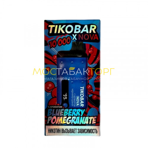 Электронные сигареты TIKOBAR NOVA 10000 затяжек Черника гранат (Blueberry Pomegranate)