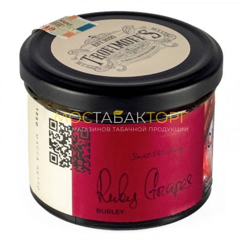 Табак Trofimoff's Burley - Ruby Grapes (Виноград) 125 гр.