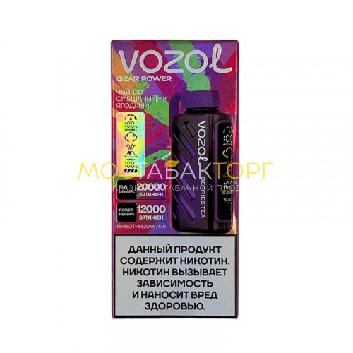 Электронные сигареты Vozol Gear Power 20000 - Чай со смешанными ягодами