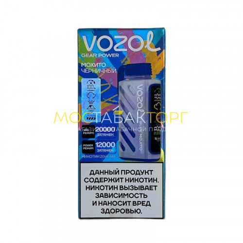 Электронные сигареты Vozol Gear Power 20000 - Черничный мохито