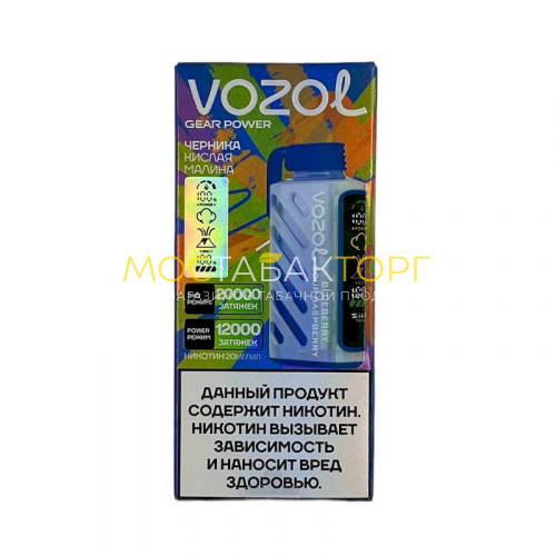 Электронные сигареты Vozol Gear Power 20000 - Черника кислая малина