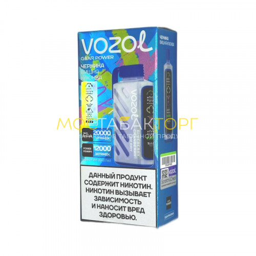 Электронные сигареты Vozol Gear Power 20000 - Черника вишня клюква