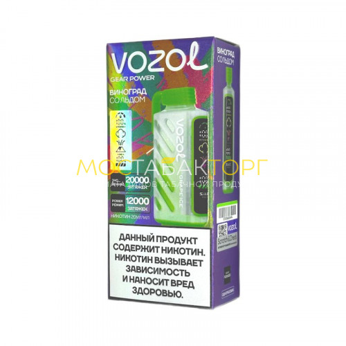 Электронные сигареты Vozol Gear Power 20000 - Виноград лед