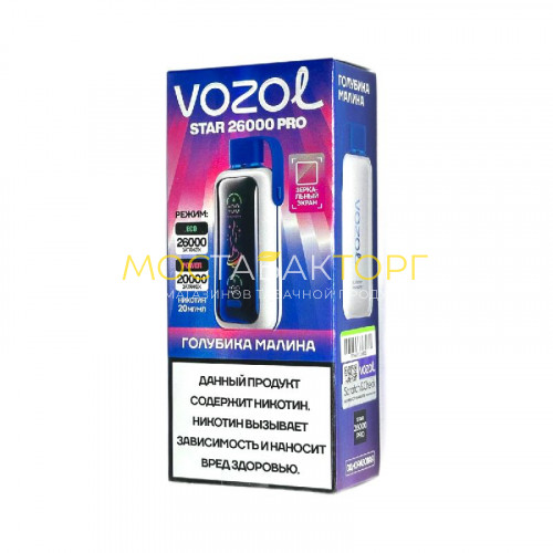 Электронные сигареты Vozol Star 26000 - Голубика малина