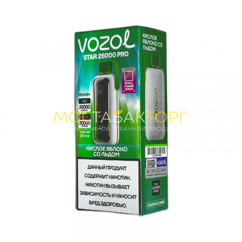 Электронные сигареты Vozol Star 26000 Pro - Кислое яблоко со льдом