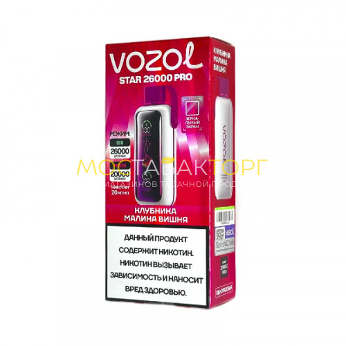 Электронные сигареты Vozol Star 26000 - Клубника малина вишня